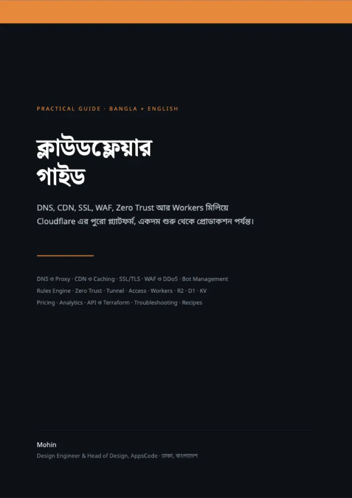 Cover of Cloudflare বাংলা গাইড