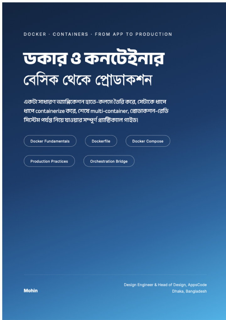 Cover of ডকার ও কনটেইনার — বেসিক থেকে প্রোডাকশন