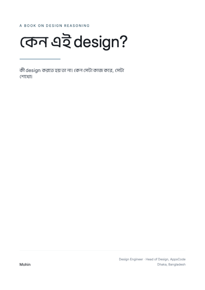 Cover of কেন এই design?