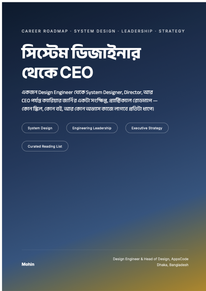 Cover of সিস্টেম ডিজাইনার থেকে CEO
