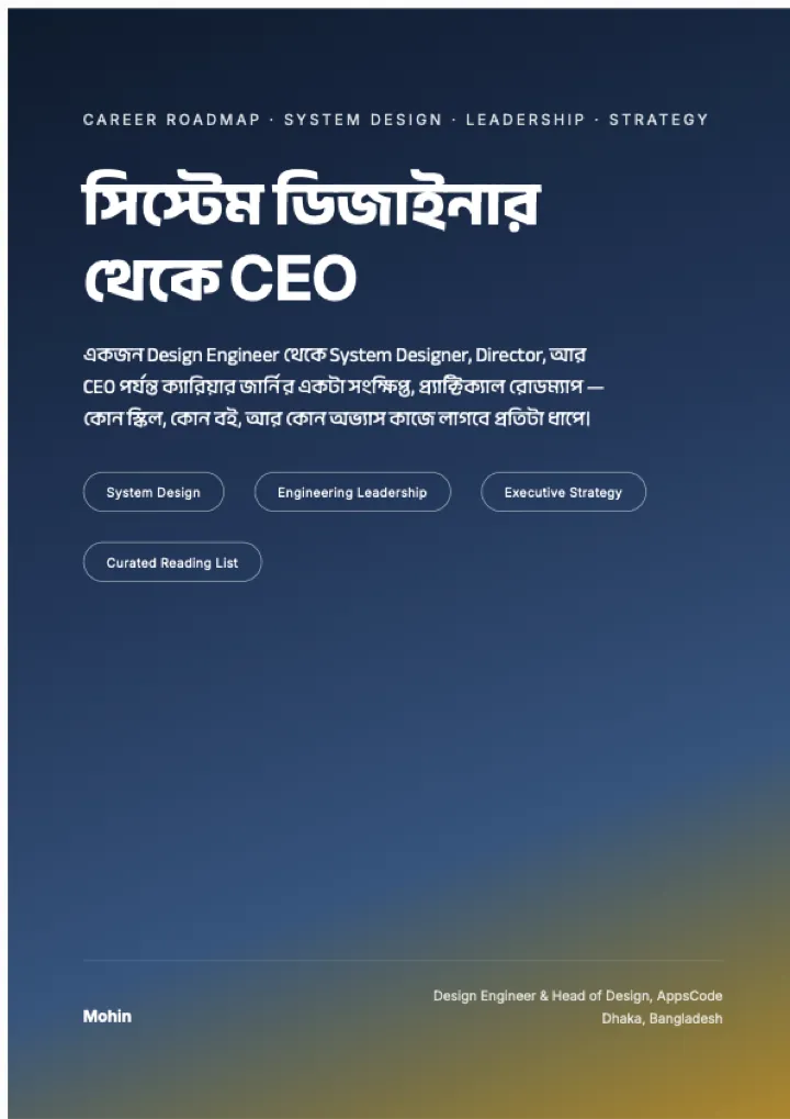 Cover of সিস্টেম ডিজাইনার থেকে CEO